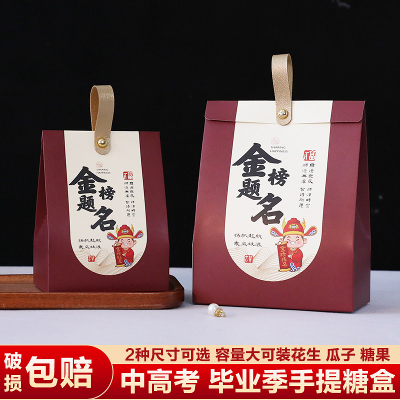 金榜题名喜糖盒升学宴伴手礼回礼品袋子手提礼盒空盒子礼物包装盒