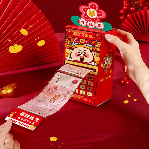2027春节国潮财神ATM抽款机红包