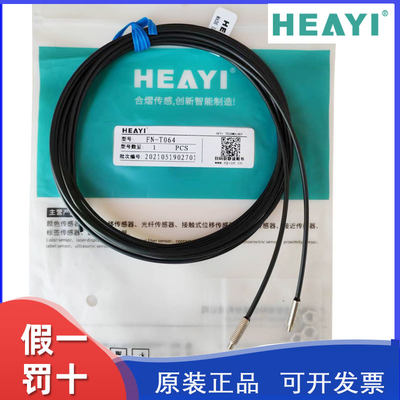 HEAYI合熠FN-T064/FN-T068光纤传感器开关光纤探头感应头M4对射