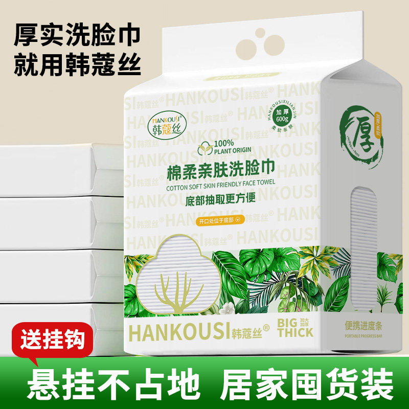 加厚悬挂式600g洗脸巾