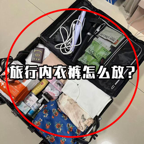 内衣内裤收纳包旅游必备小物件贴身衣物三合一旅行整理神器马桶垫