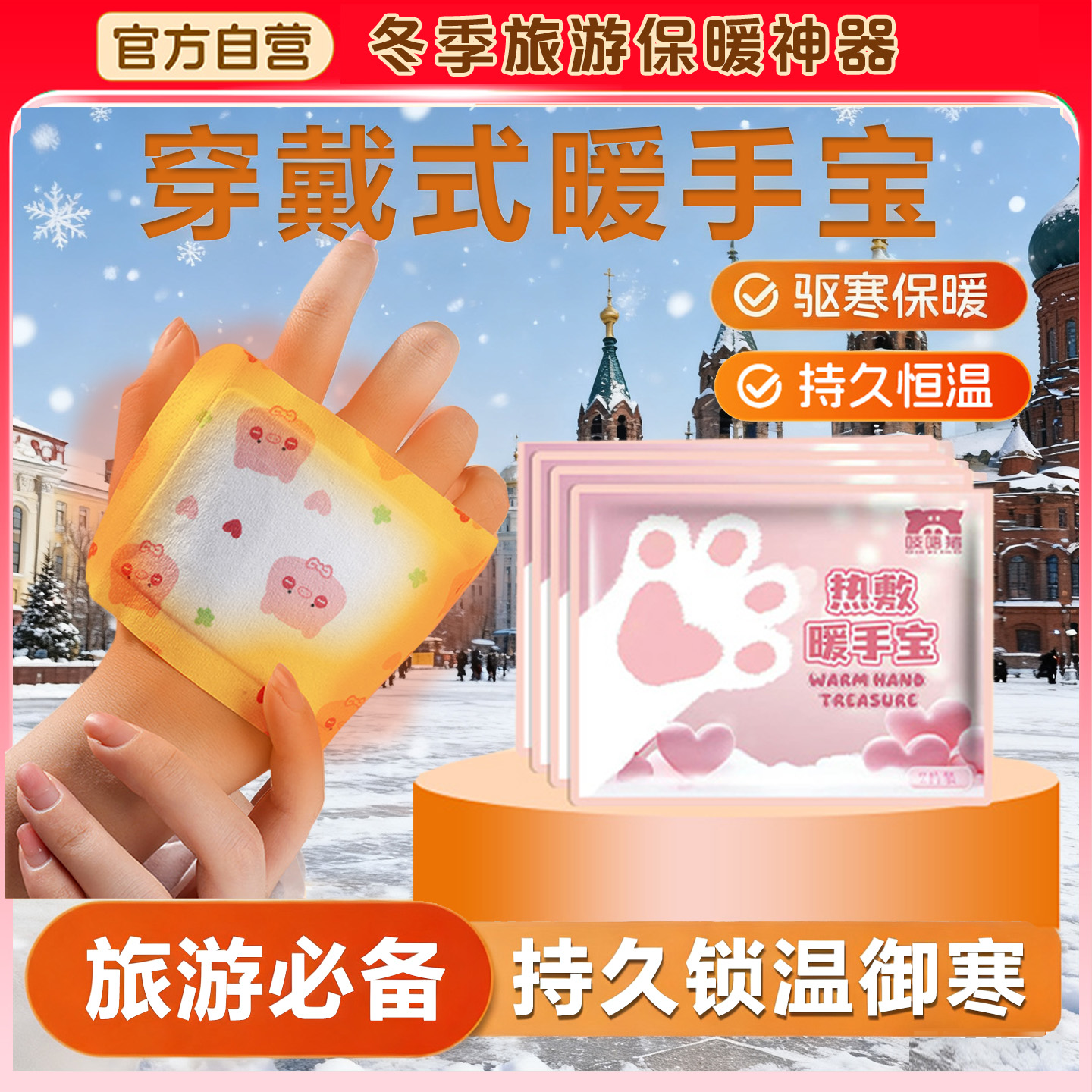 东北防寒装备全套女雪乡哈尔滨儿童旅游保暖穿戴式暖手宝洗漱套装