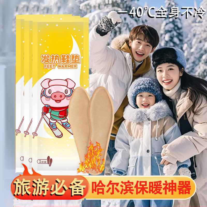 暖宝宝加热发热鞋垫东北防寒装备全套哈尔滨旅游必备神器雪乡保暖