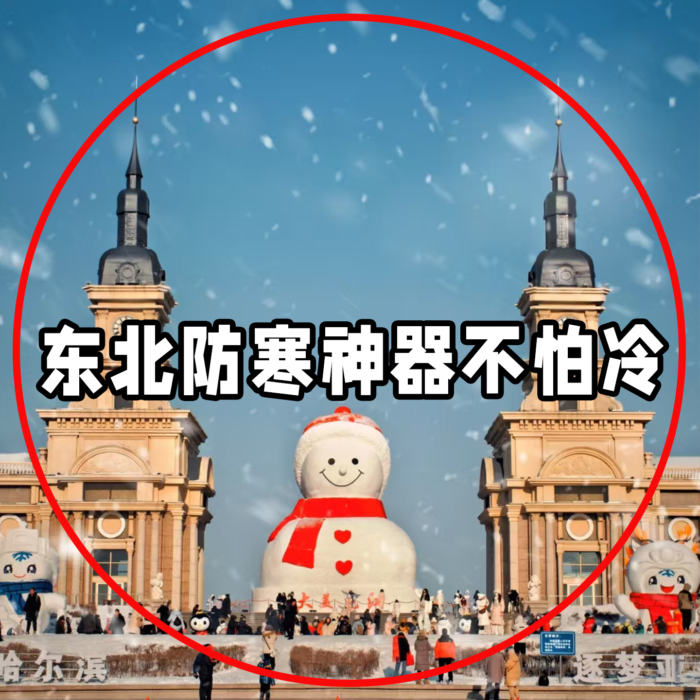 零下40度暖身贴身体东北防寒装备全套哈尔滨旅游保暖雪乡保暖贴