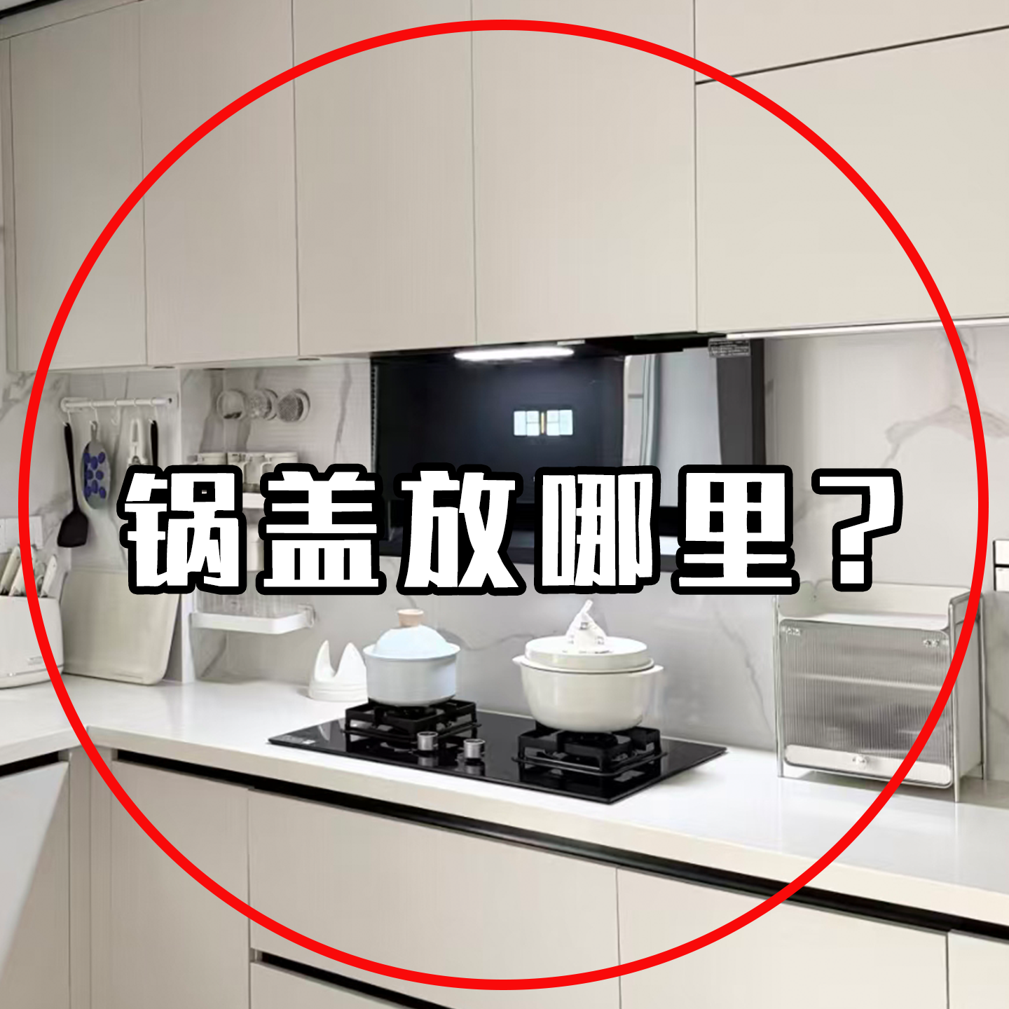 不锈钢锅盖架壁挂式吸盘免打孔加厚厨房置物架子菜板砧板架晾晒绳,收纳整理,晾晒绳,淘宝优惠券,粉丝福利购,淘宝优惠卷