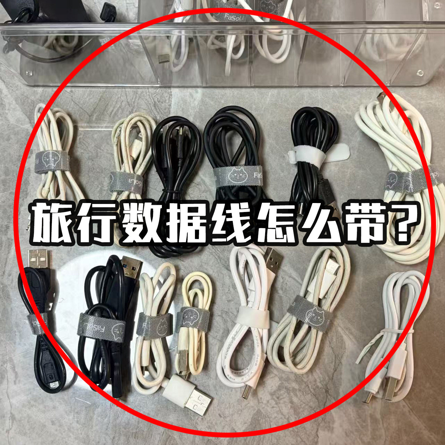 充电器数据线收纳包旅行便携整理包外出旅游必备神器创意礼盒套组