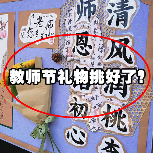 教师节红笔花束礼品袋幼儿园手工实用礼品送老师创意旅行洗漱套装
