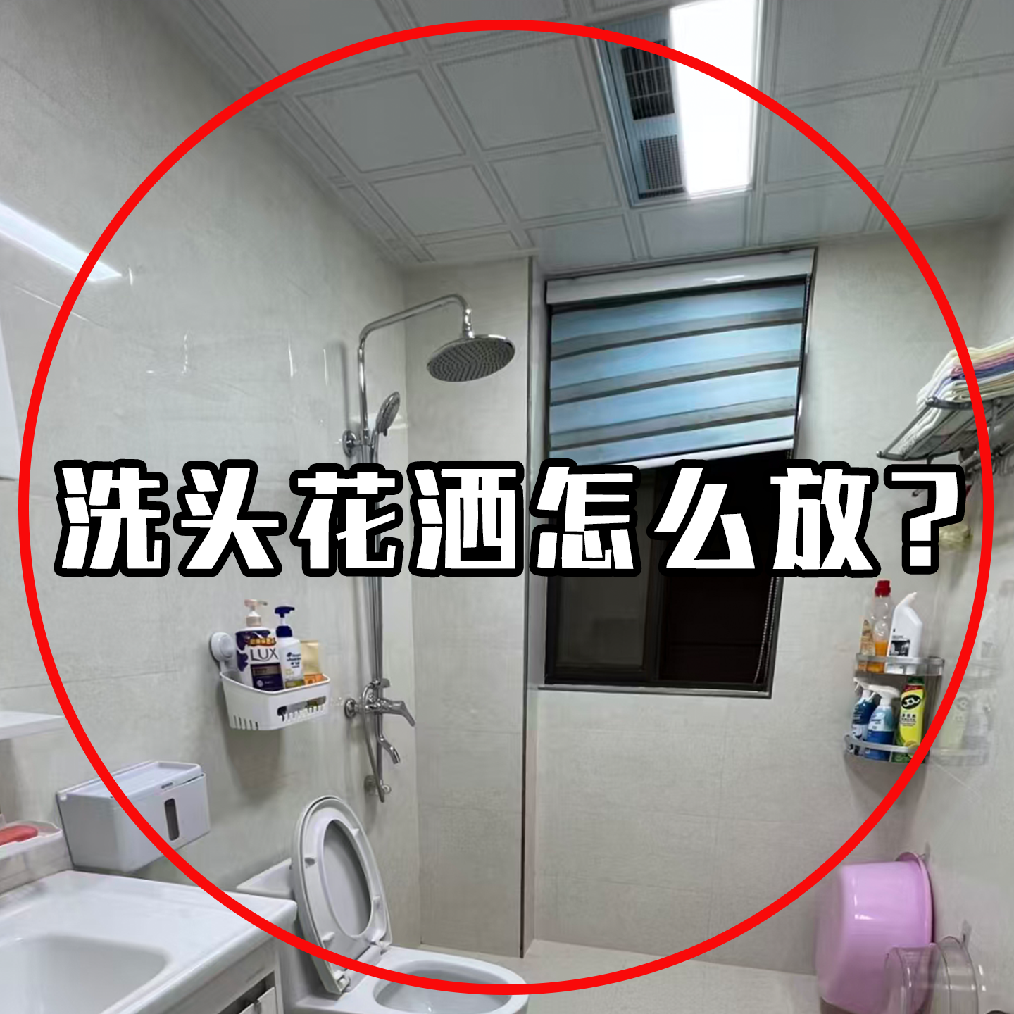 花洒吸盘支架角度可调节！吸盘式花洒支架可移动免打孔果蔬置物架