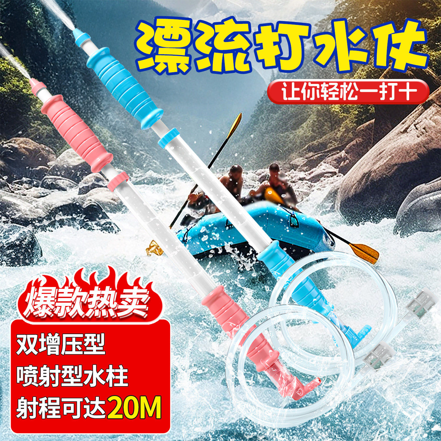 漂流装备旅行必备打水仗神器自动吸水专用水枪防水护目镜防蚊用品