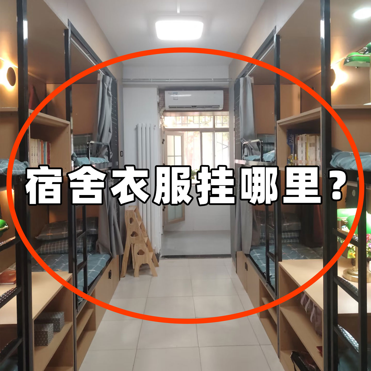 大学生宿舍必备用品大全宿舍上铺必备神器床边挂衣架子毛巾挂粘钩