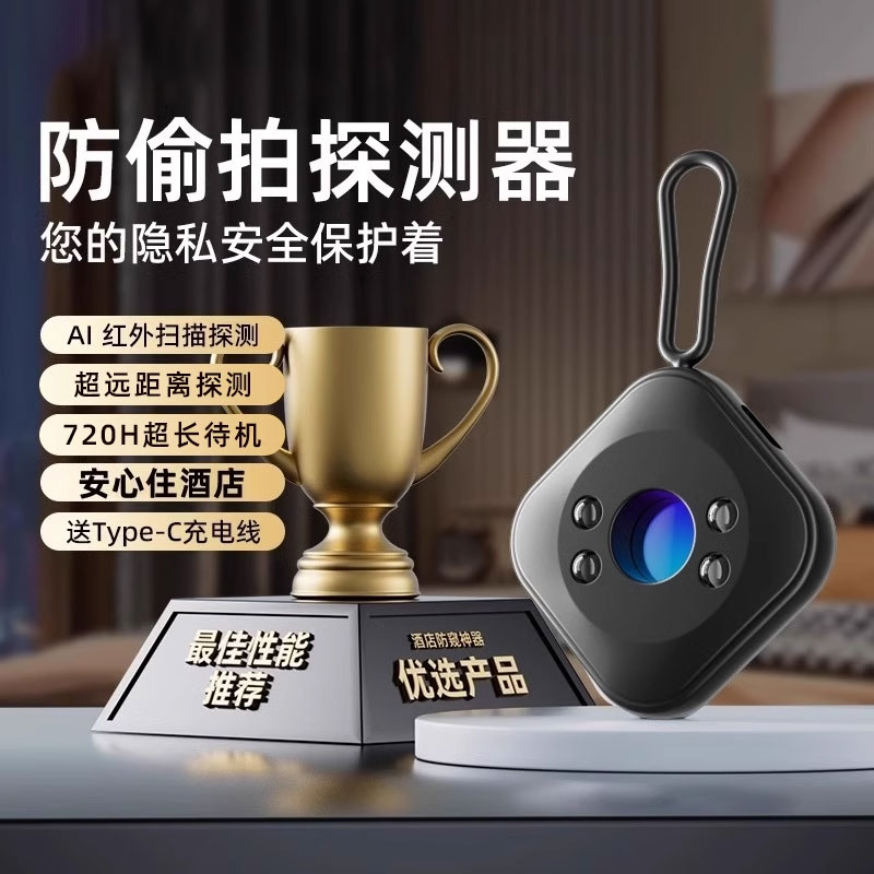 【酒店专用检测】摄像头检测仪