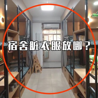 大学生宿舍必备用品大全壁挂脏衣篓脏衣服收纳洗澡放衣神器毛巾挂