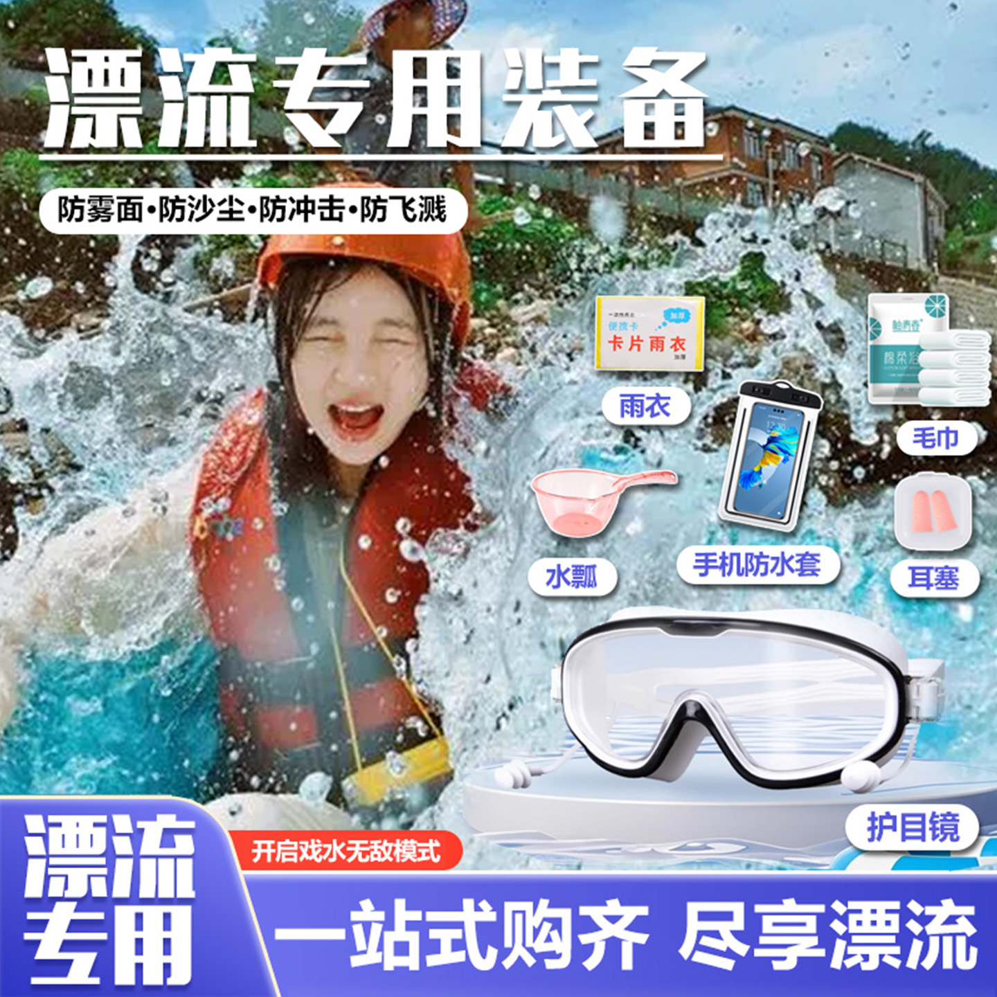 漂流装备全套大全24h速发
