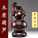 黑檀木雕葫芦福禄摆件实木质家居客厅电视柜送礼装 饰品桌面工艺品