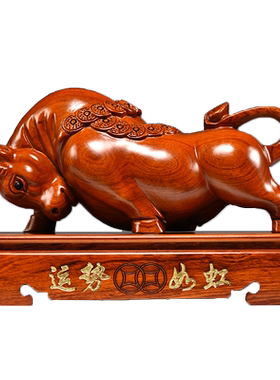 摆件牛气冲天实木雕刻动物工艺品