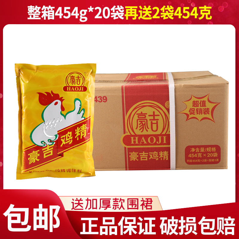 豪吉鸡精454g*20袋 2袋四川正品整箱大袋火锅炒菜调味料餐饮商用