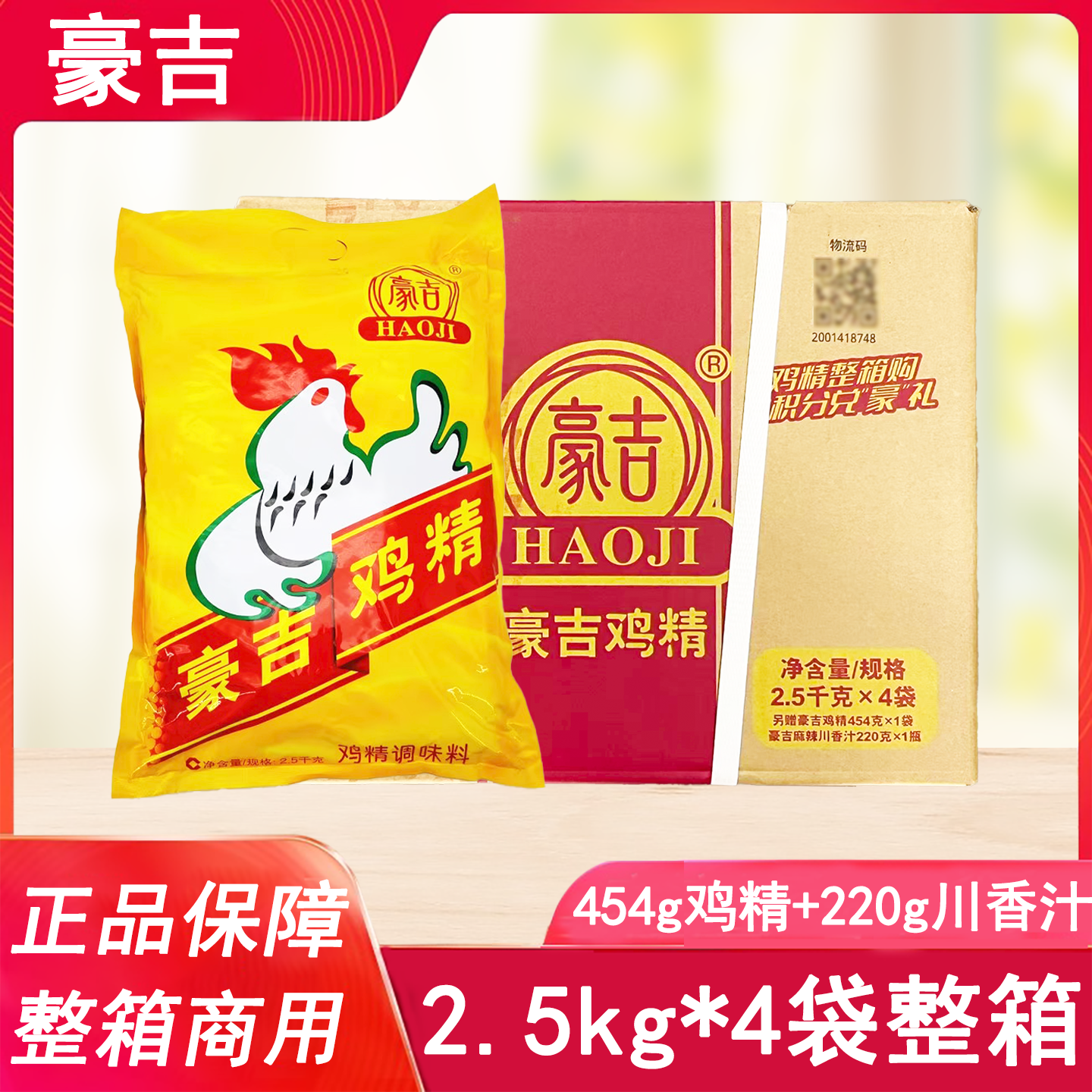 豪吉鸡精2.5kg*4袋+川香汁+454g餐饮商用四川正宗大袋调味料整箱,粮油调味/速食/干货/烘焙,鸡精/味精/鸡粉,淘宝优惠券,粉丝福利购,淘宝优惠卷