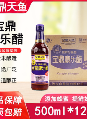 上海宝鼎天鱼康乐醋500ml*12瓶整箱虾蟹醋蒸饺蘸醋凉拌醋炒菜食醋