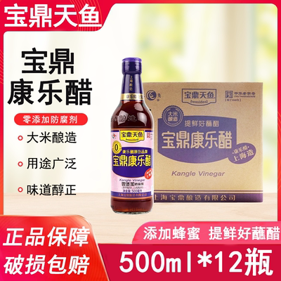 上海宝鼎天鱼康乐醋500ml*12瓶