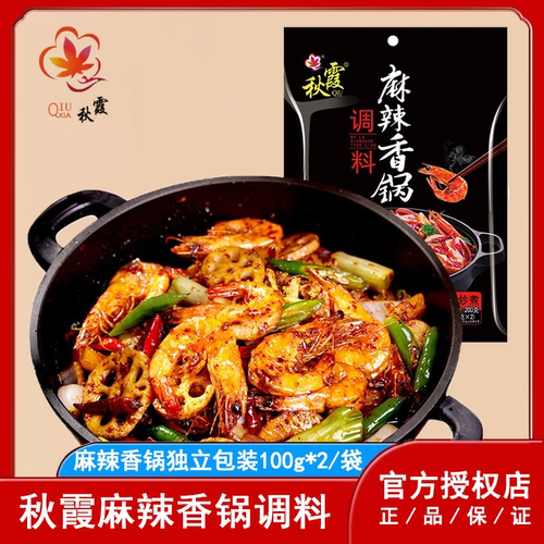 秋霞200g重庆特产干锅调味料