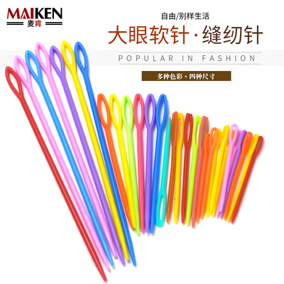 针塑料安全大眼编织粗针手工针