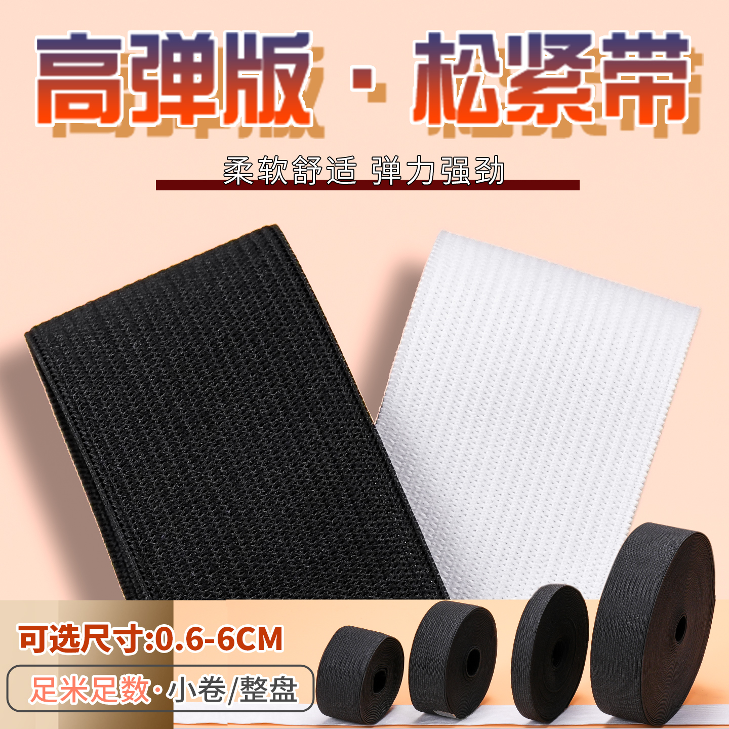 松紧带加厚黑白高弹耐用加密皮筋