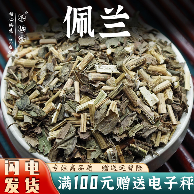 佩兰50-500克中药材包邮当季新货