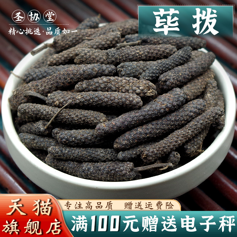 毕拨500克包邮当季新货中药材