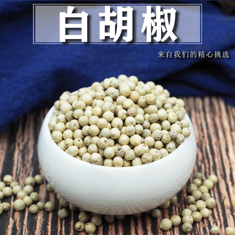 白胡椒500克 中药材包邮免费磨白胡椒粉牛排烤肉料另售黑胡椒等