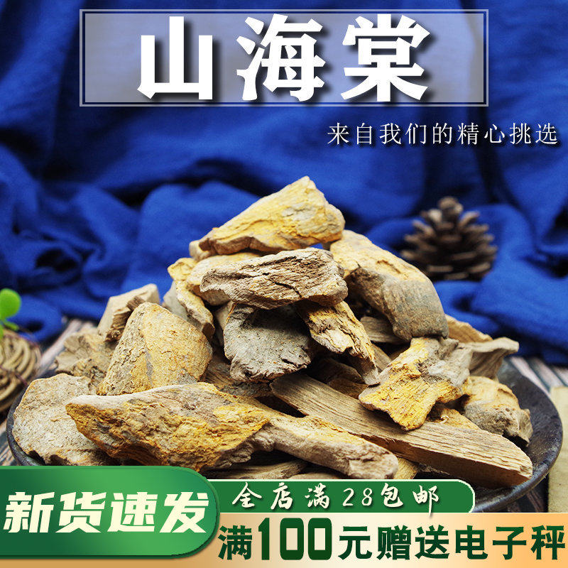 中药材 山海棠50g 纯老皮厚皮火把花根 山海堂 雷公藤 紫藤根