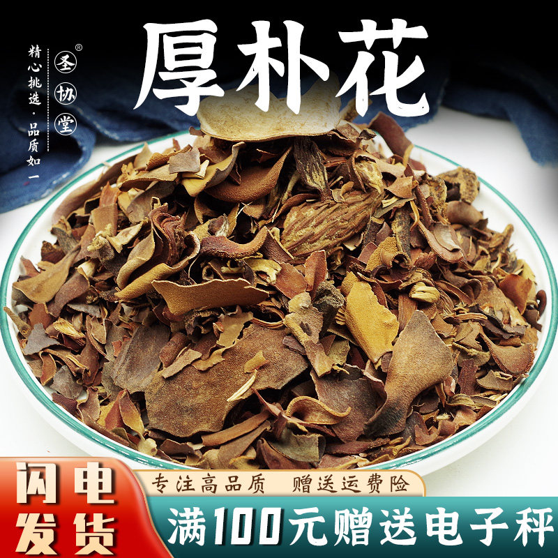 厚朴花50-500克中药材可泡水图片