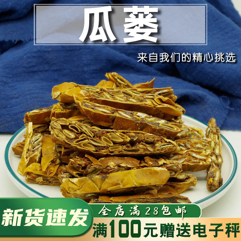 全瓜蒌50g瓜蒌瓜篓丝全瓜楼瓜篓条瓜蒌实非野生中药材店铺_虎窝淘