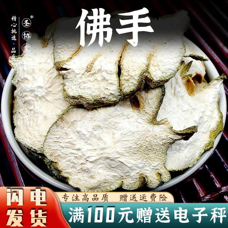 佛手50-500克中药材包邮当季新