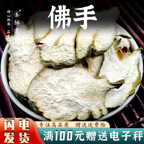 佛手50-500克中药材包邮当季新货无流野生佛手片天然佛手柑佛手果 - 封面