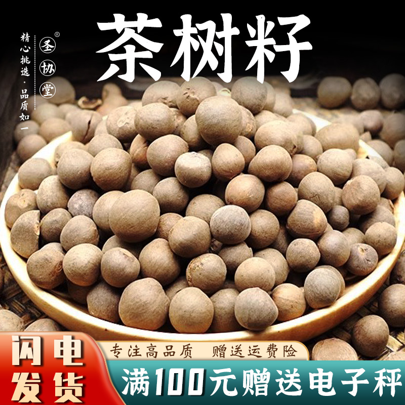茶树籽250-500克中药材包邮冷背