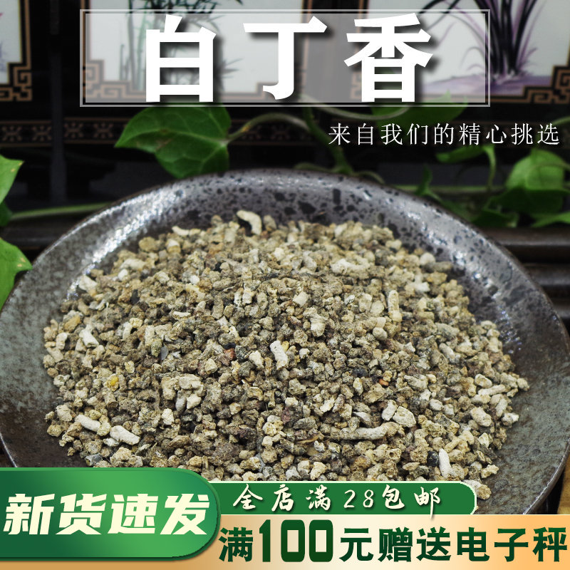 圣协堂 白丁香 50g 青丹 雀苏 麻雀粪屎 雄家雀屎粪 白丁香粉