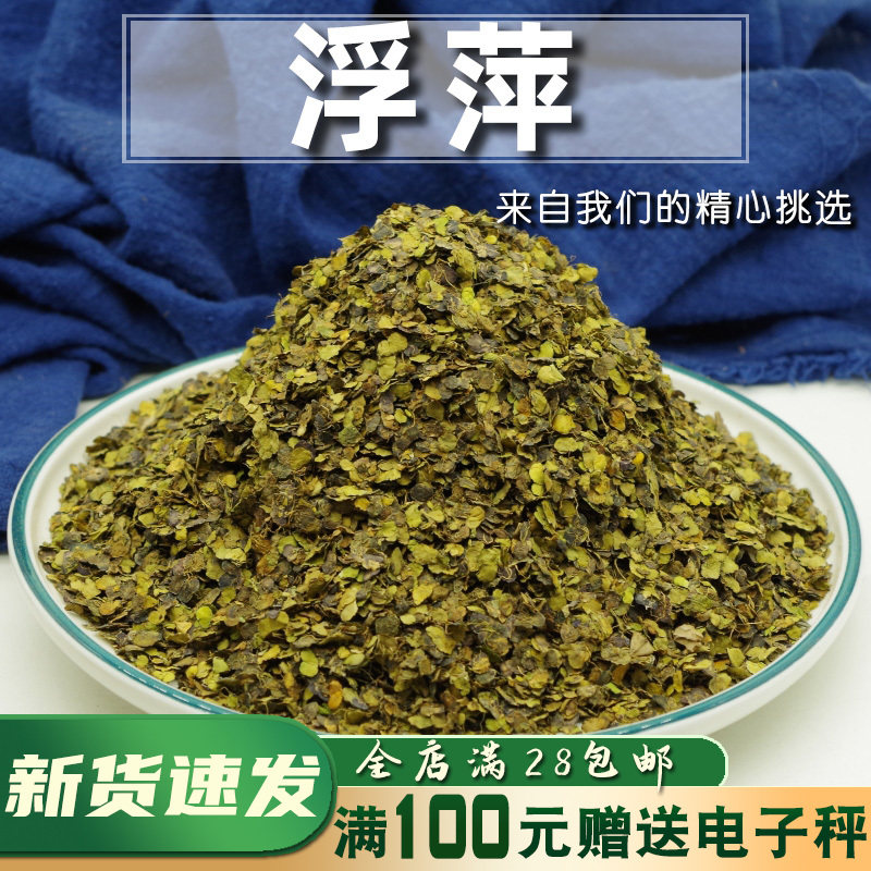 浮萍50g克无流中药材紫背浮萍草另有白梅肉甜樱桃枝鹰条白美容粉