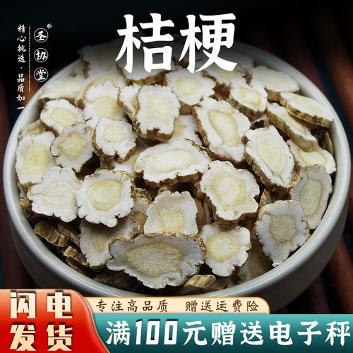桔梗50-500克优选中药材当季新货