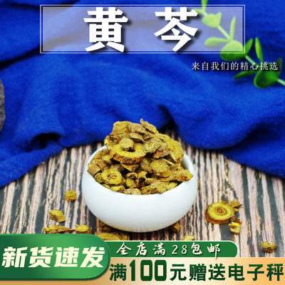 黄芩50g可搭柴胡党参甘草干姜