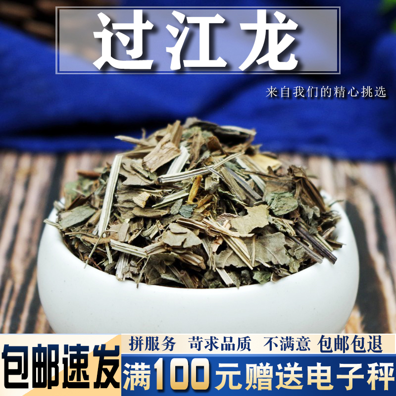 包邮新品干货过江龙草500g过江龙过岗龙九龙根龙须藤飞扬藤燕子藤