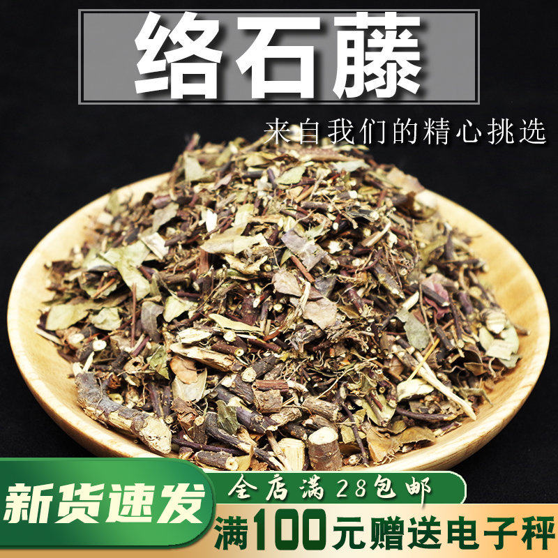 络石藤50g络石屯 爬墙虎 白花藤 络石草 非整棵 红对叶肾