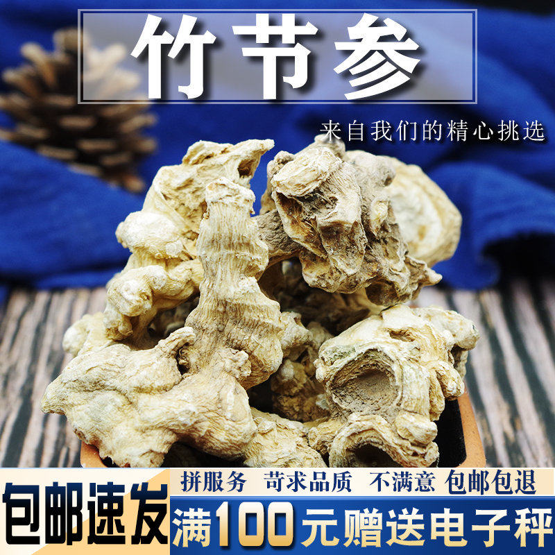 竹节参500g 真竹节参竹山漆 竹节三七 竹鞭三七罗汉三七血参甜七