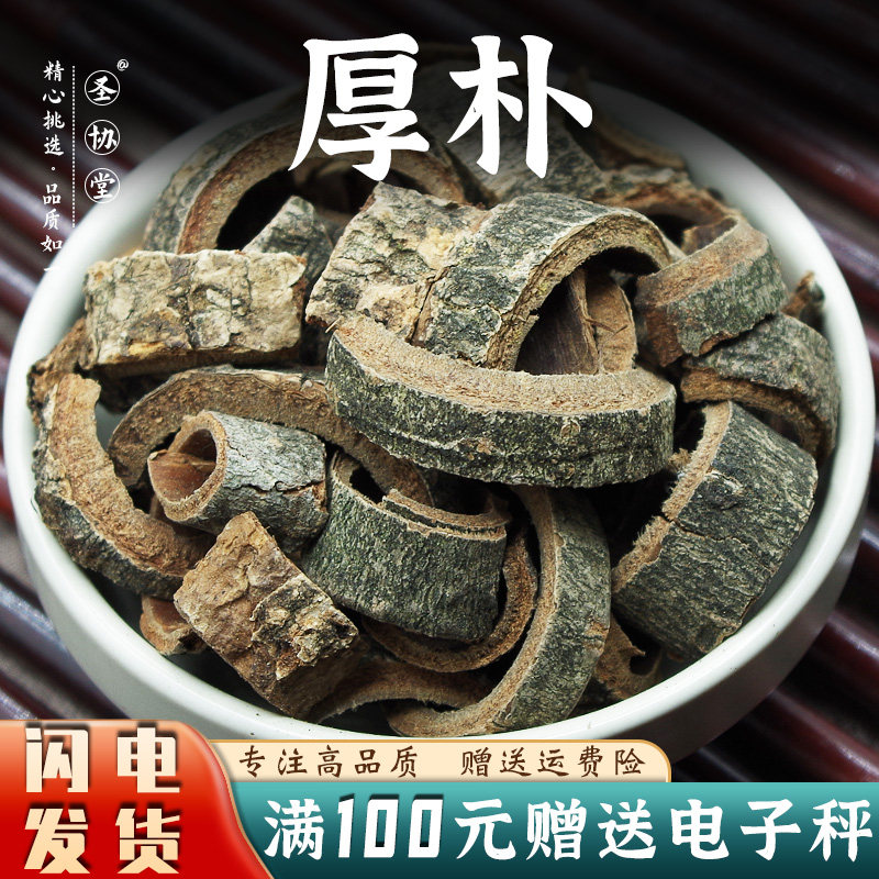 厚朴50-500克中药材包邮当季新货图片