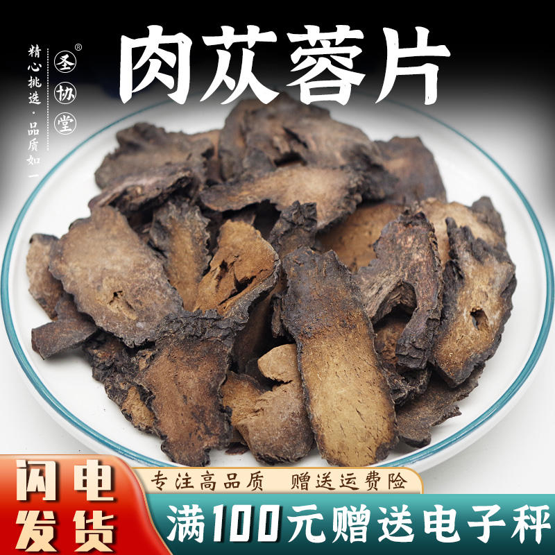 肉苁蓉50-250克中药材包邮当季新货内蒙硬大芸可泡水泡酒免费打粉