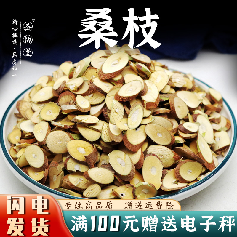中药材桑枝50-500克包邮当季新货