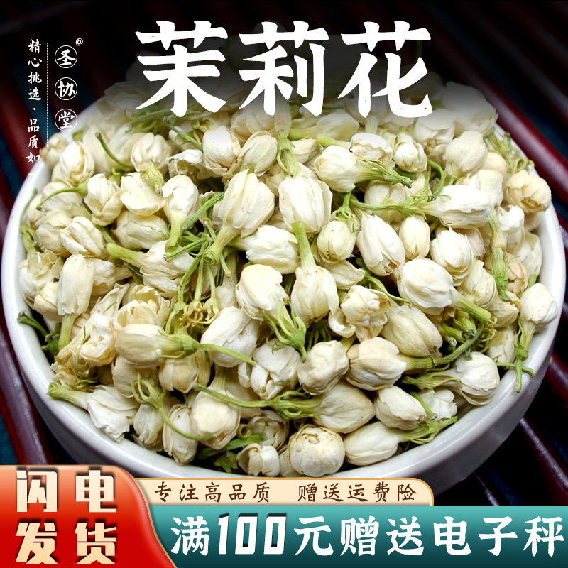 茉莉花50-500克包邮速发 当季新货可泡水花干花朵高品质广西原产