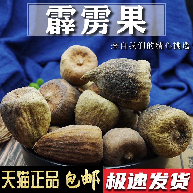 木馒头500克包邮 霹雳果 水馒头 蔓头萝爬墙果木莲薛荔果 中药材