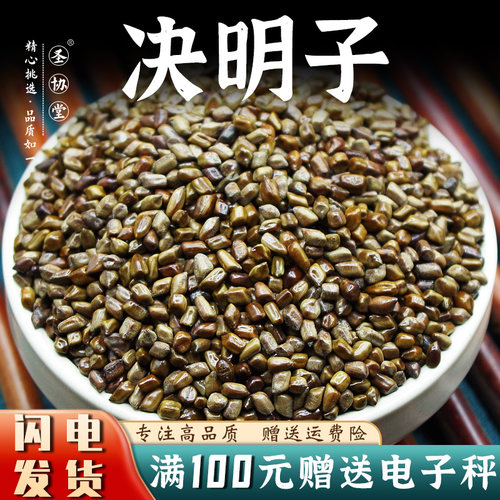 决明子50-500克 中药材包邮当季新货 生草决明 另售菊花枸杞 - 封面
