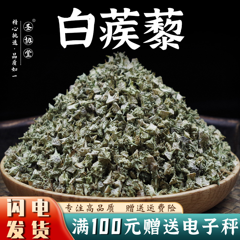 白蒺藜50-500克中药材包邮新货