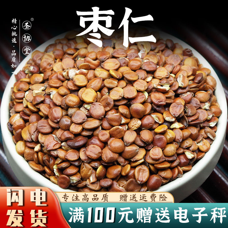 枣仁50-500克 中药材包邮当季新货装香包散装干货 山区特产里枣仁